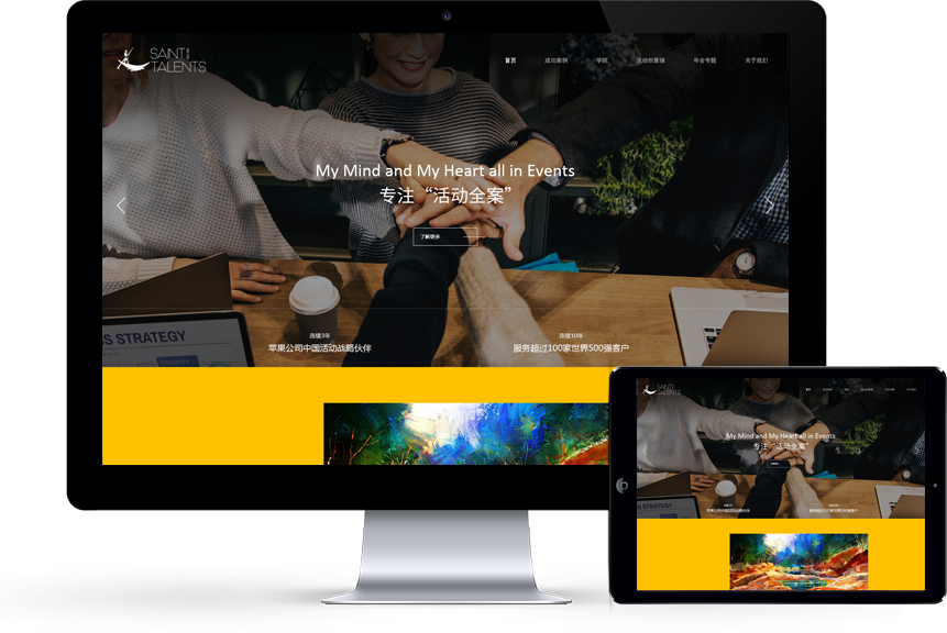 善達公關(guān)品牌形象官網(wǎng)設(shè)計