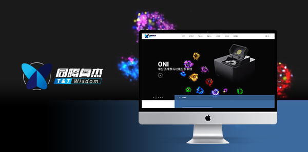 醫(yī)療生物科學儀器網站建設