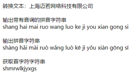 漢字轉(zhuǎn)換拼音