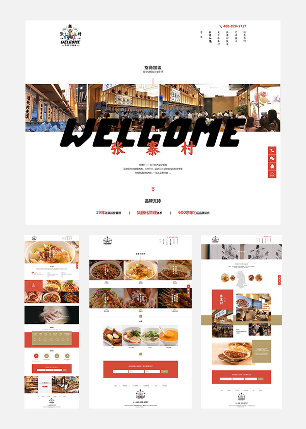 美食行業(yè)張寨村